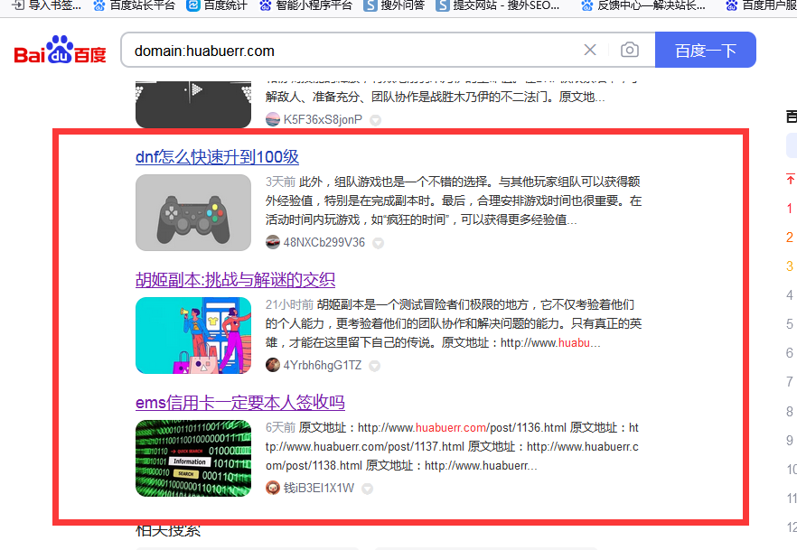 最新seo优化强引百度蜘蛛增加网站快速收录操作 图1