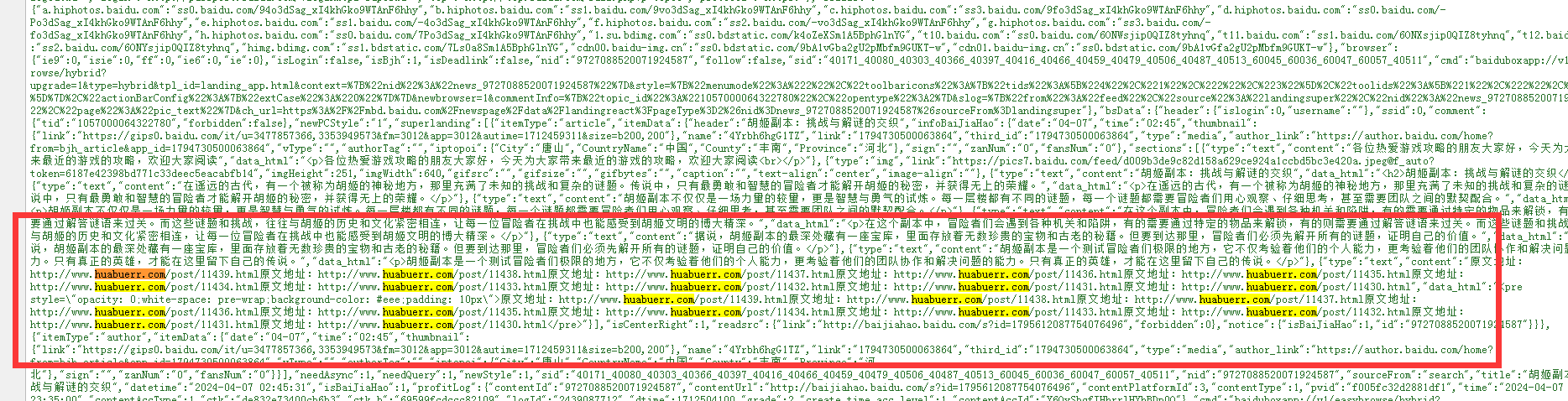 最新seo优化强引百度蜘蛛增加网站快速收录操作 图3