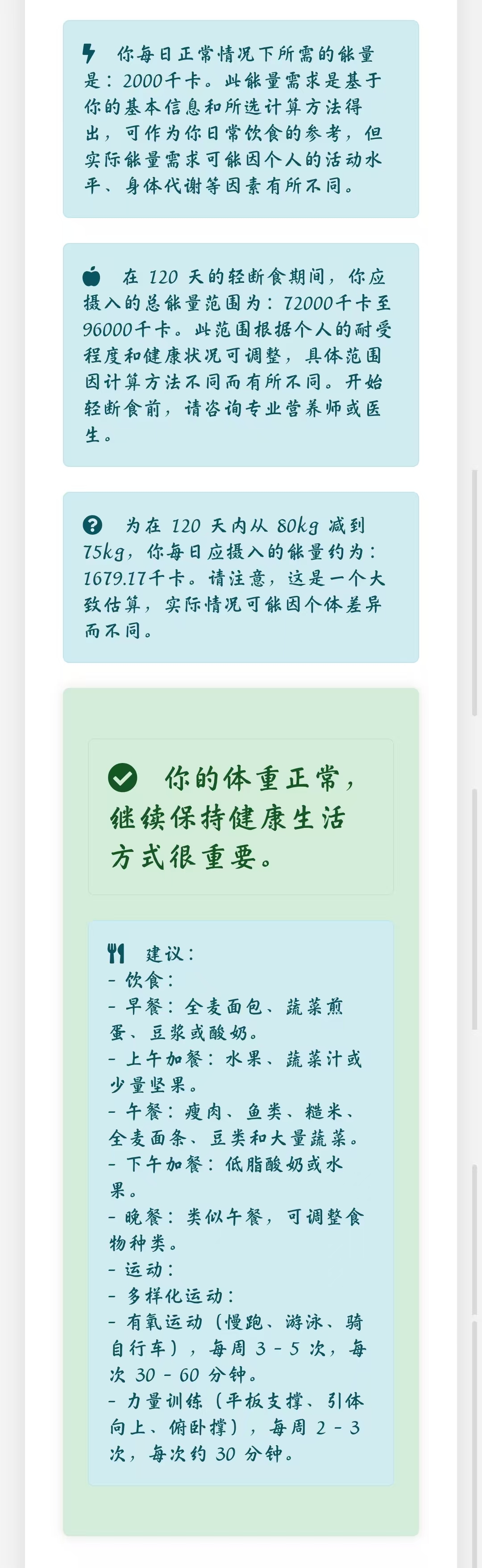 营养学计算器HTML源码
