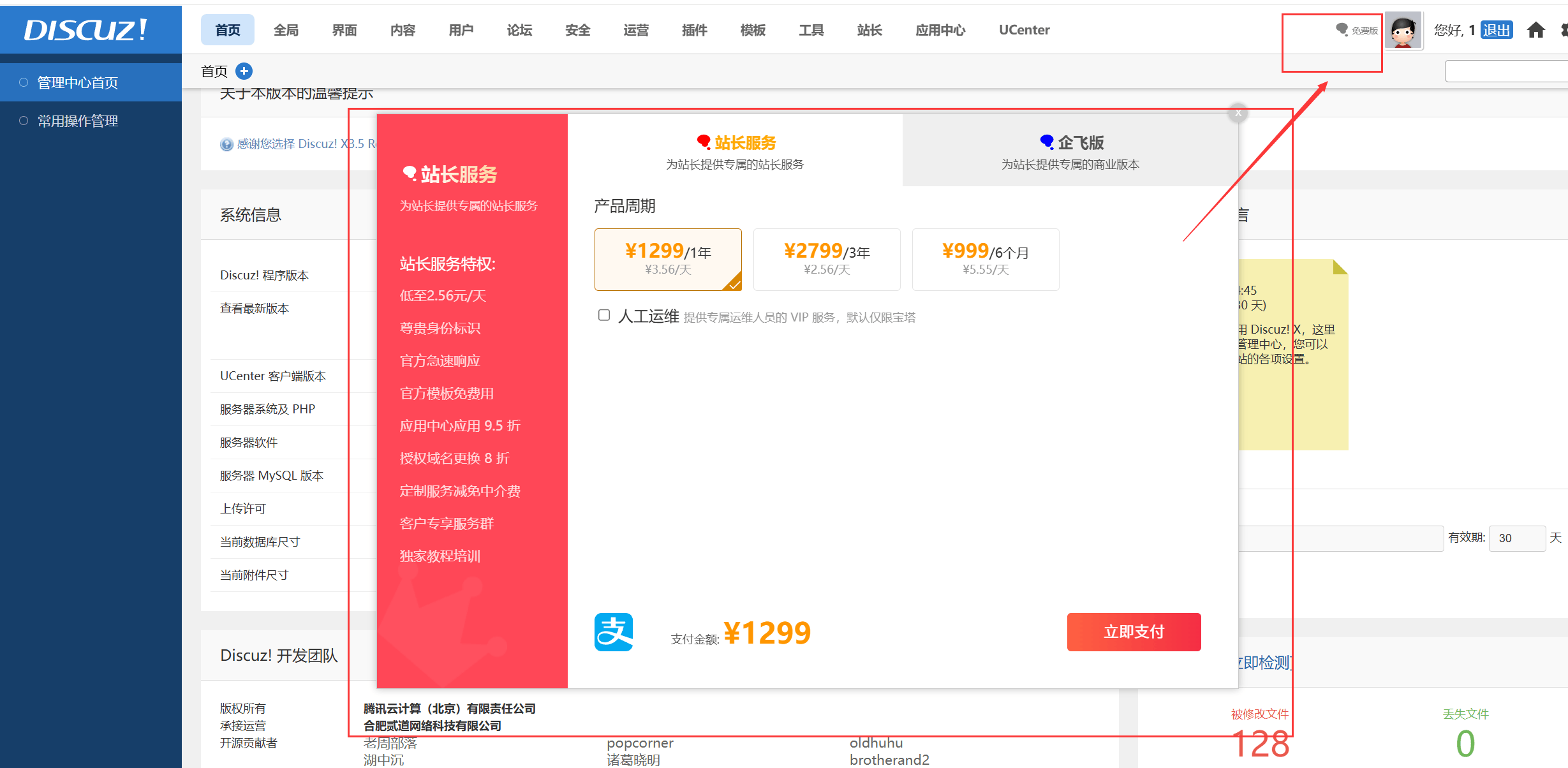 Discuz不再开源，重新定义开源 图1