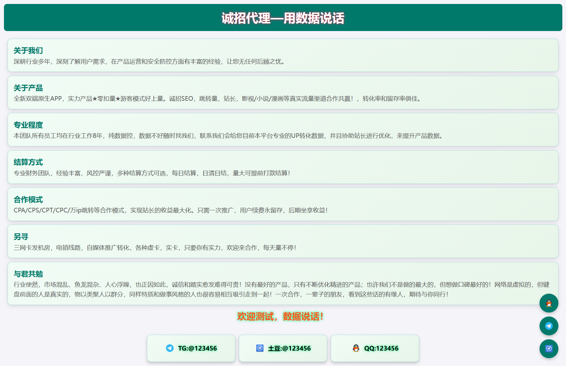 html单页业务介绍源码