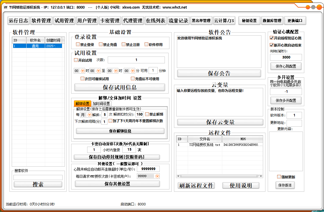 TI网络验证授权系统修复增强个人版4.26