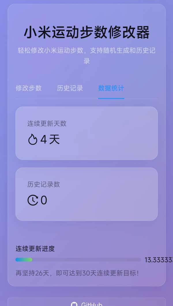 ZeppLife微信支付宝刷步数源码 非第三方接口