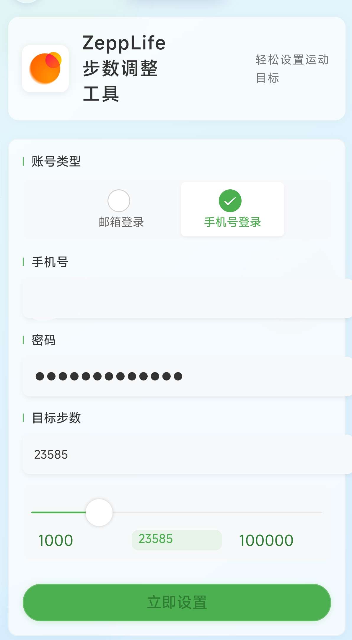 ZeppLife微信支付宝刷步数源码 非第三方接口