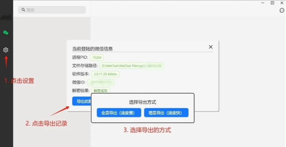 wechat Data Backup v1.2.4 一键备份微信聊天记录的工具 wechat Data Backup v1.2.4 一键备份微信聊天记录的工具