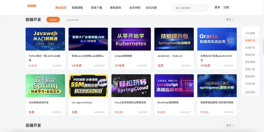 知识付费网站源码模板带手机端会员支付副业商城在线教育课程PHP ...