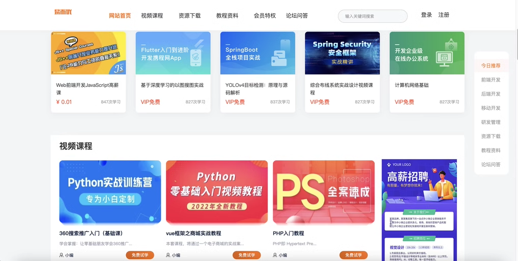 知识付费网站源码模板带手机端会员支付副业商城在线教育课程PHP ...