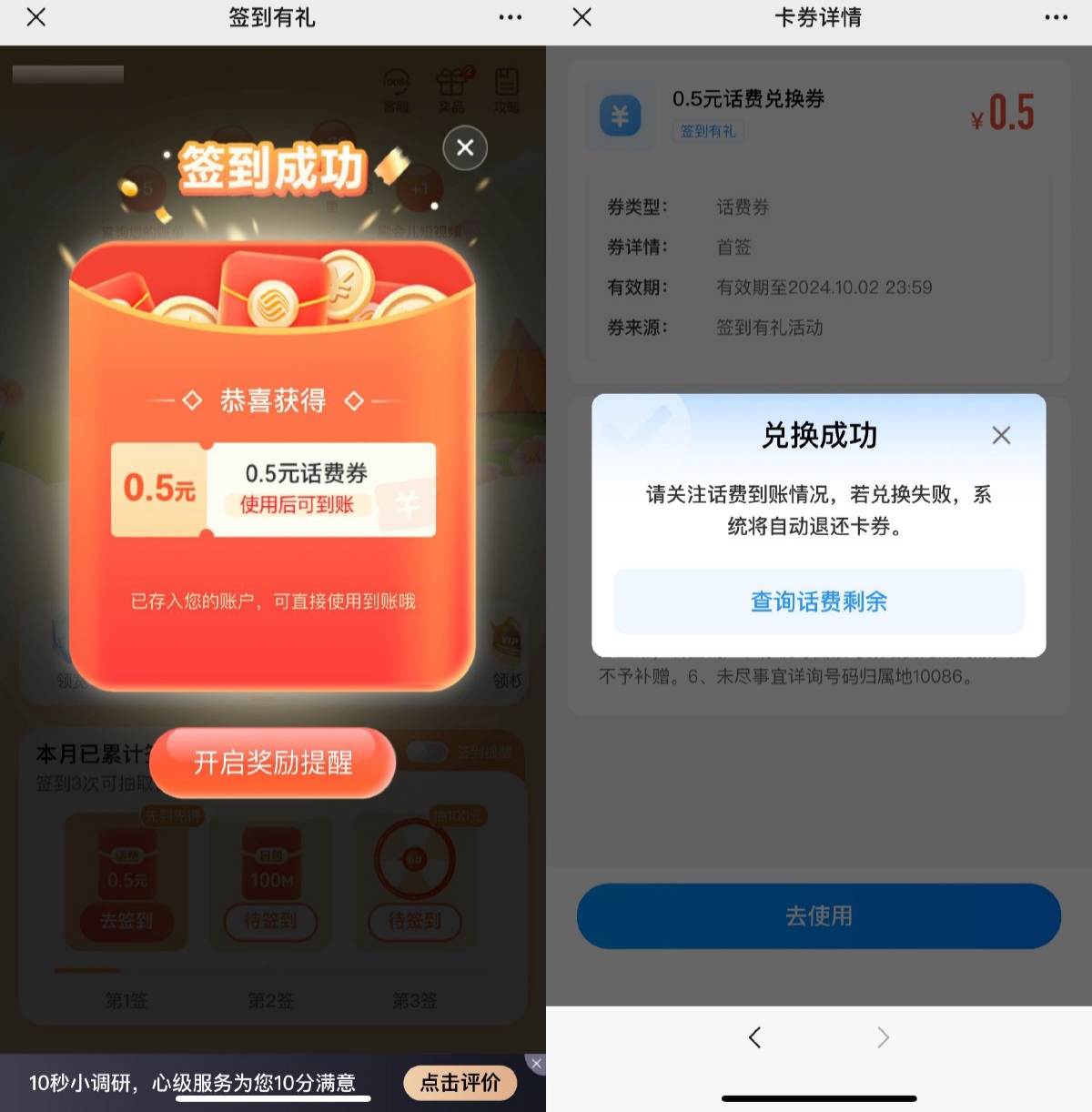 移动用户签到领0.5元话费券