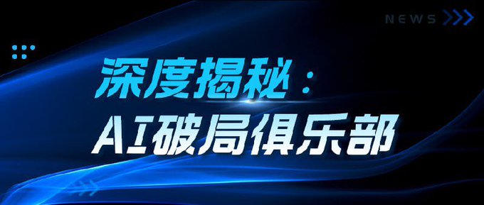 1499元年费的AI破局俱乐部内部资料 图1