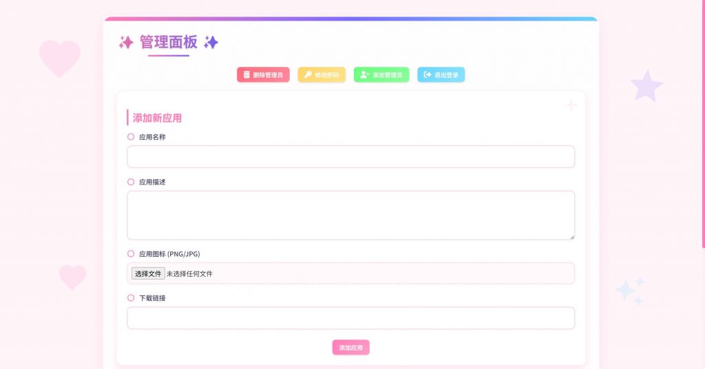 资源库系统应用下载源码，带后台管理，手动添加应用和下载链接 ...