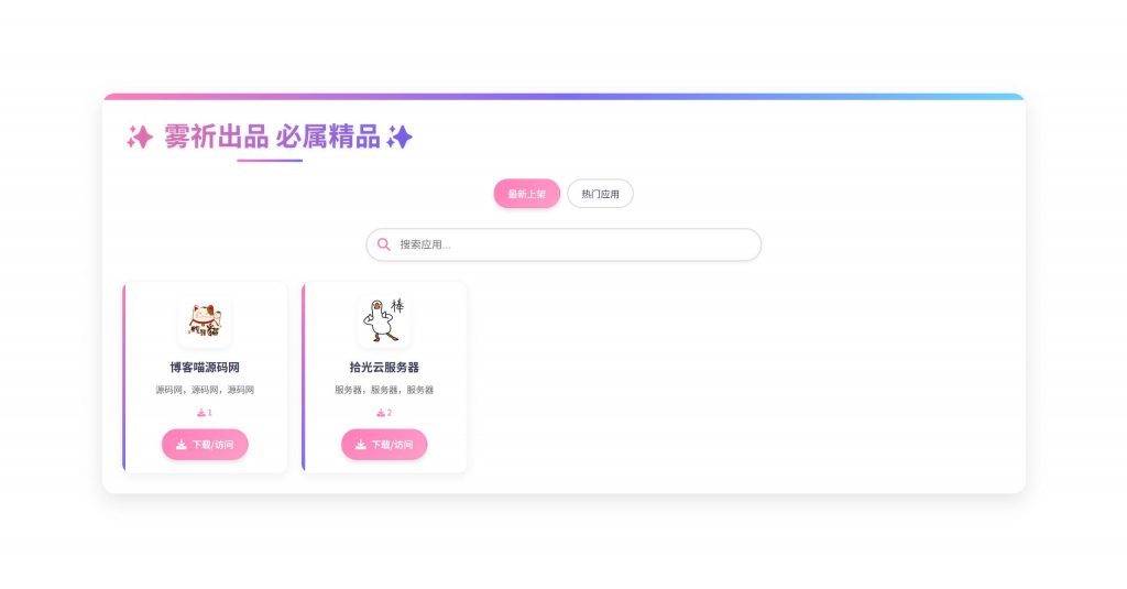 资源库系统应用下载源码，带后台管理，手动添加应用和下载链接 ...