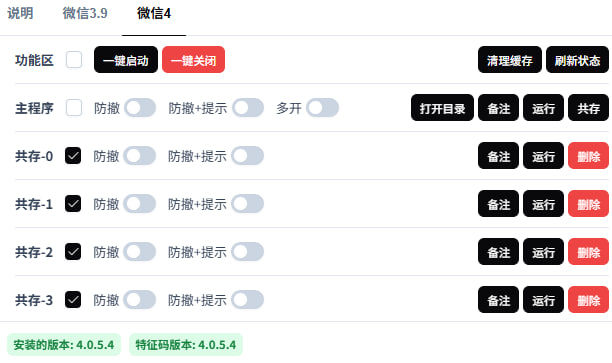 微信防撤回多开:BetterWx-UI v2.0.7 微信防撤回多开:BetterWx-UI v2.0.7