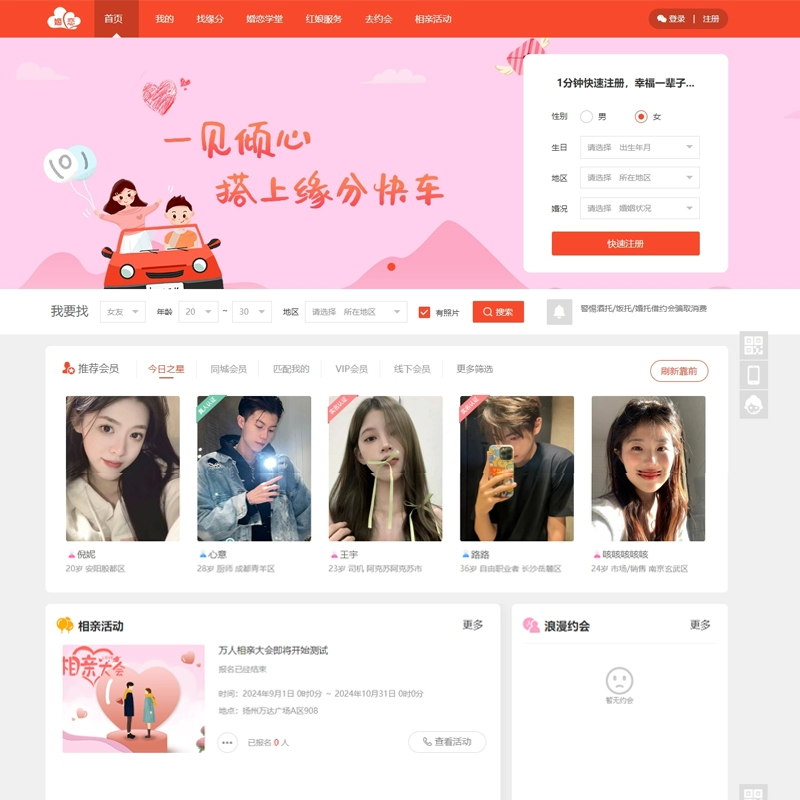 婚恋相亲交友系统源码 红娘金媒10.5版本小程序全开源 带安装教程 ...