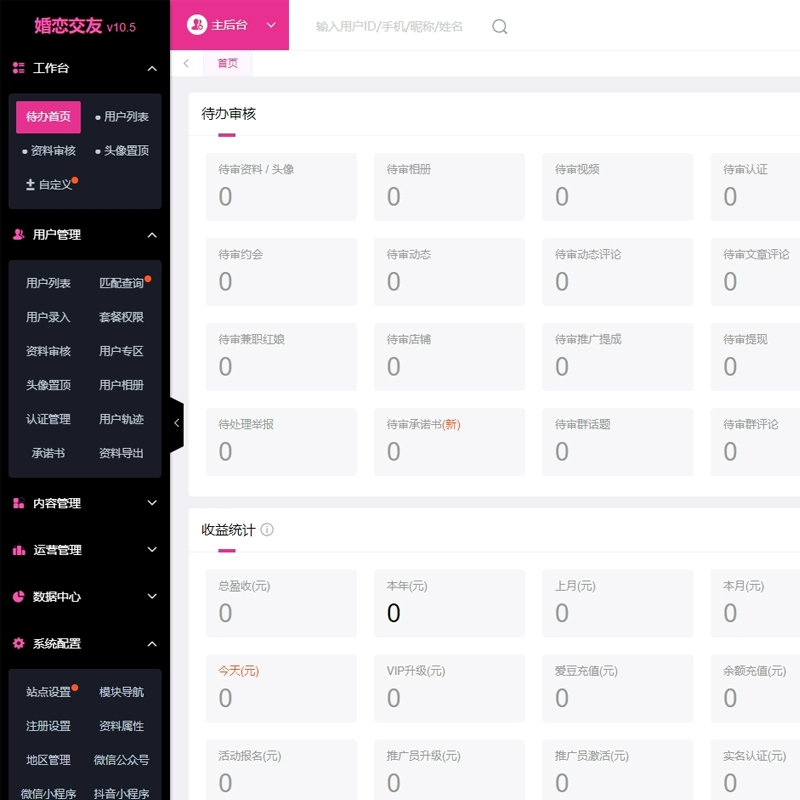 婚恋相亲交友系统源码 红娘金媒10.5版本小程序全开源 带安装教程 ...