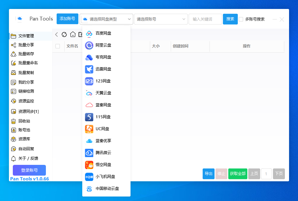 PanTools v1.0.66 支持14个网盘的批量管理工具 批量转存、分享、重命名、监控资源 PanTools v1.0.66 支持14个网盘的批量管理工具 批量转存、分享、重命名、监控资源