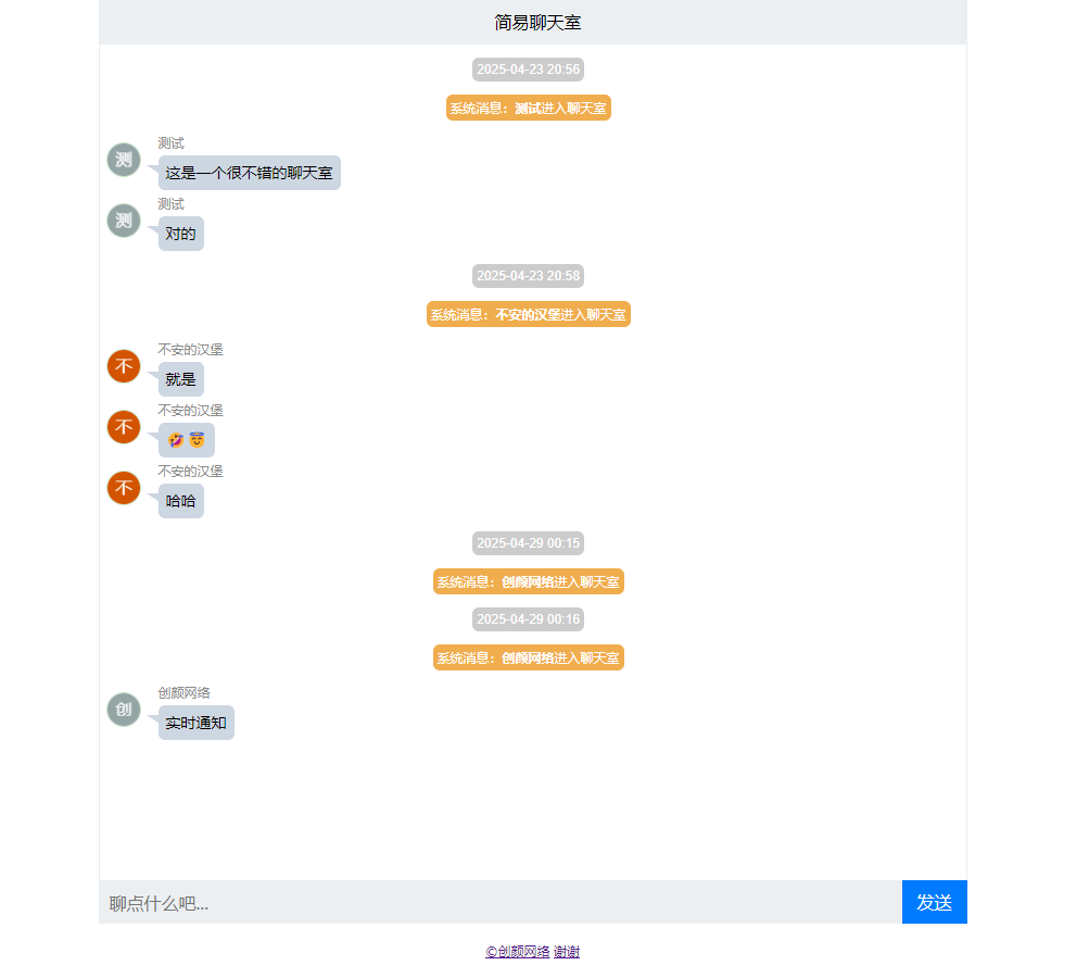 PHP轻量级聊天室源码 PHP轻量级聊天室源码
