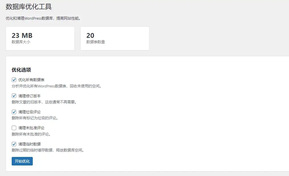 aode8-db-optimizer WordPress免费的数据库优化清理插件 aode8-db-optimizer WordPress免费的数据库优化清理插件