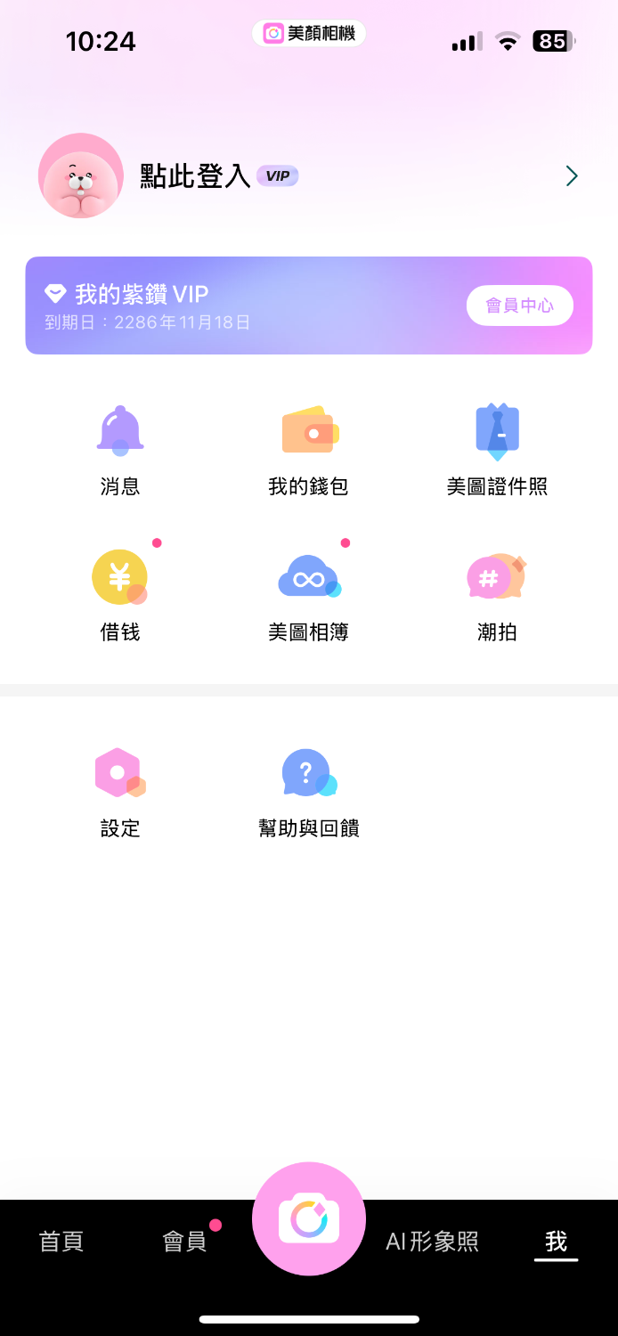 苹果美颜相机12.6.60解锁会员版 苹果美颜相机12.6.60解锁会员版
