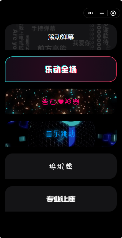 炫酷手持滚动弹幕生成小工具微信小程序源码 炫酷手持滚动弹幕生成小工具微信小程序源码