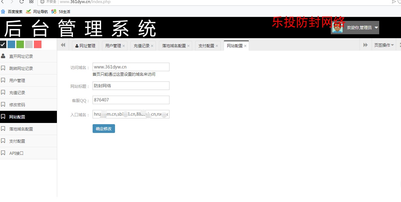 防封系统V5.0二次开发版 防封短链接源码微信qq防红网址防封源码+码支付 ... ... ...