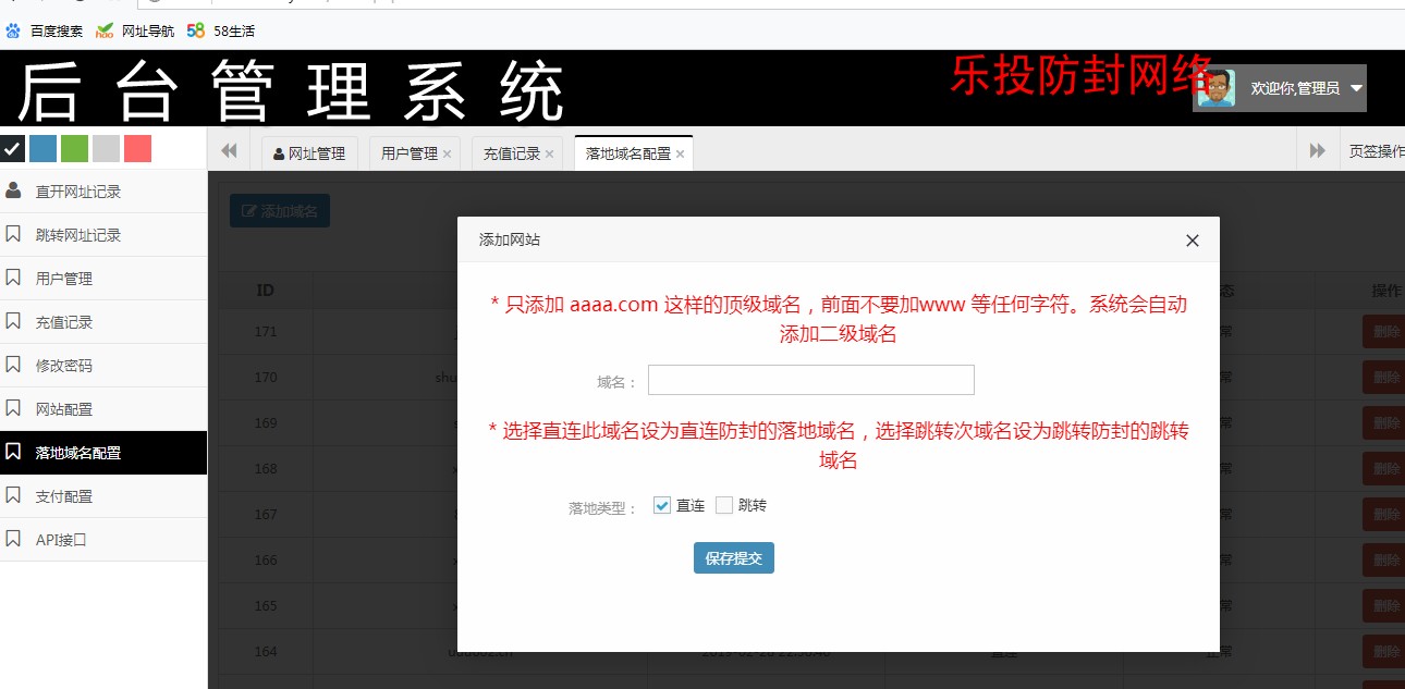 防封系统V5.0二次开发版 防封短链接源码微信qq防红网址防封源码+码支付 ... ... ...