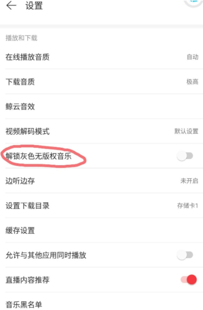 不用看广告 网易云音乐直接解锁永久黑胶会员 可听下架灰色所有歌曲 不用看广告 网易云音乐直接解锁永久黑胶会员 可听下架灰色所有歌曲