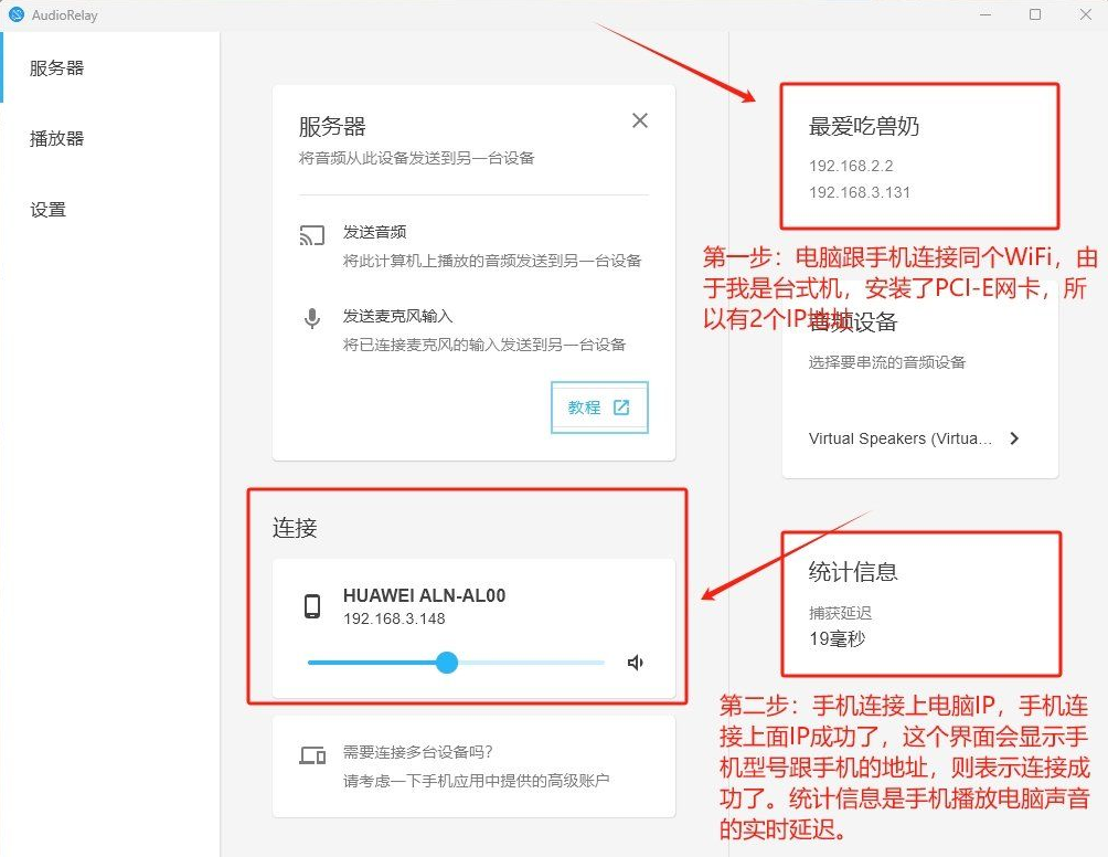 AudioRelay 0.27.5 手机充当电脑音响