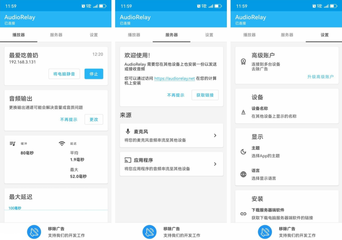 AudioRelay 0.27.5 手机充当电脑音响