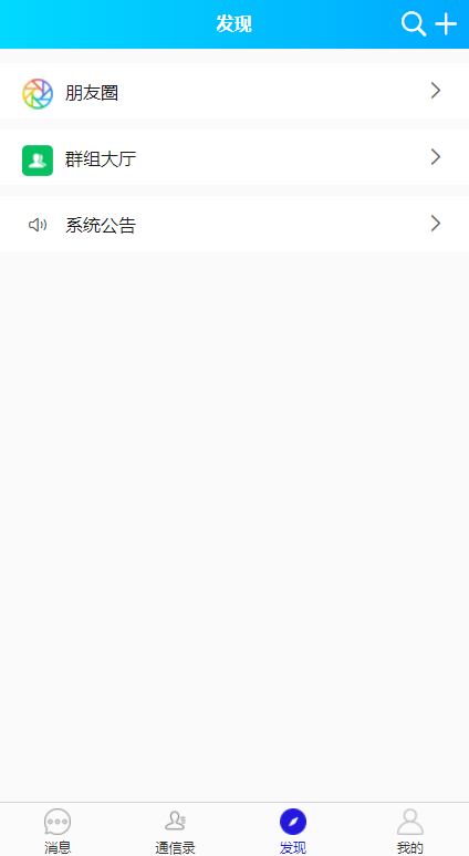 新版im即时通讯系统包搭建包源码全开源万人群聊聊天室私域社交 ...