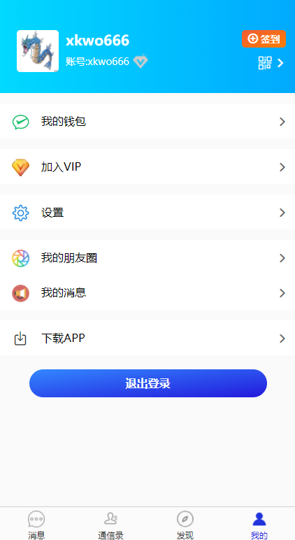 新版im即时通讯系统包搭建包源码全开源万人群聊聊天室私域社交 ...