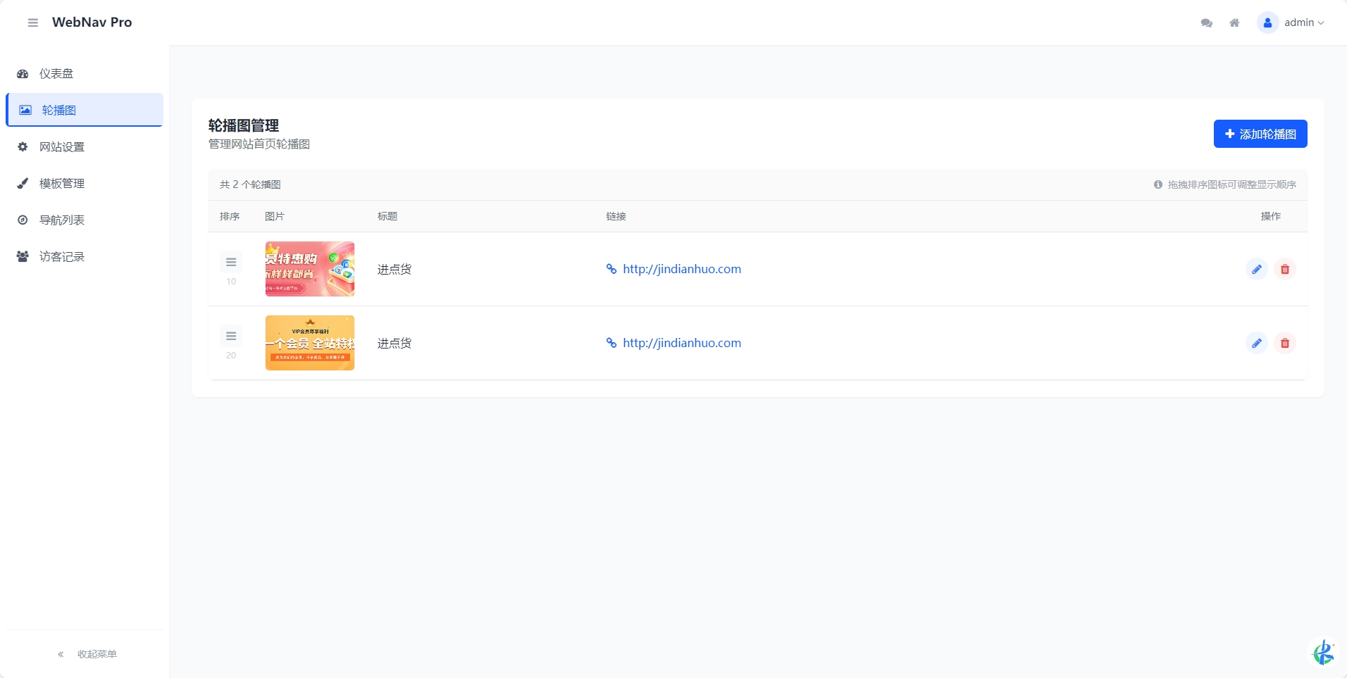 WebNav Pro个人网址导航系统