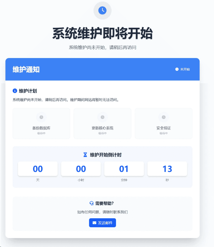网站维护页面 plus+ HTML源码 网站维护页面 plus+ HTML源码