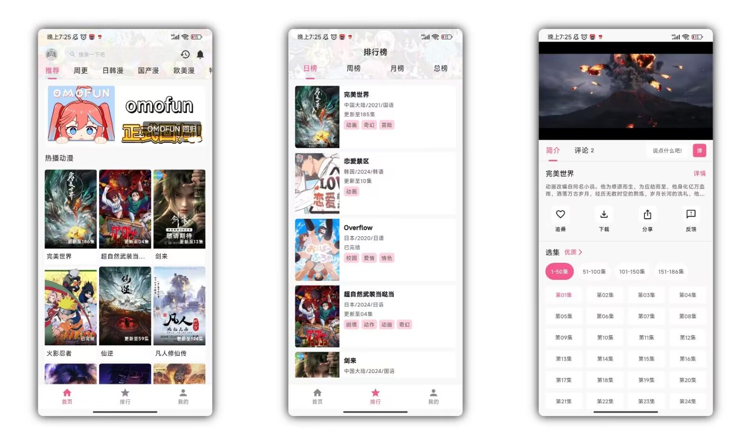omofun追番神器_1.0.51 去广告 omofun追番神器_1.0.51 去广告