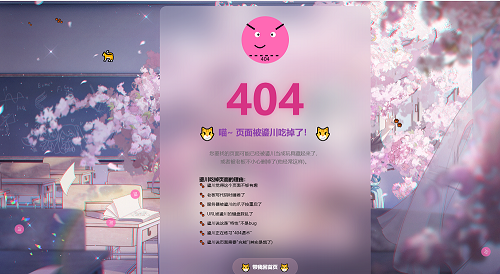 三款高颜值404页面源码分享！让你的网站「迷路页」也吸睛