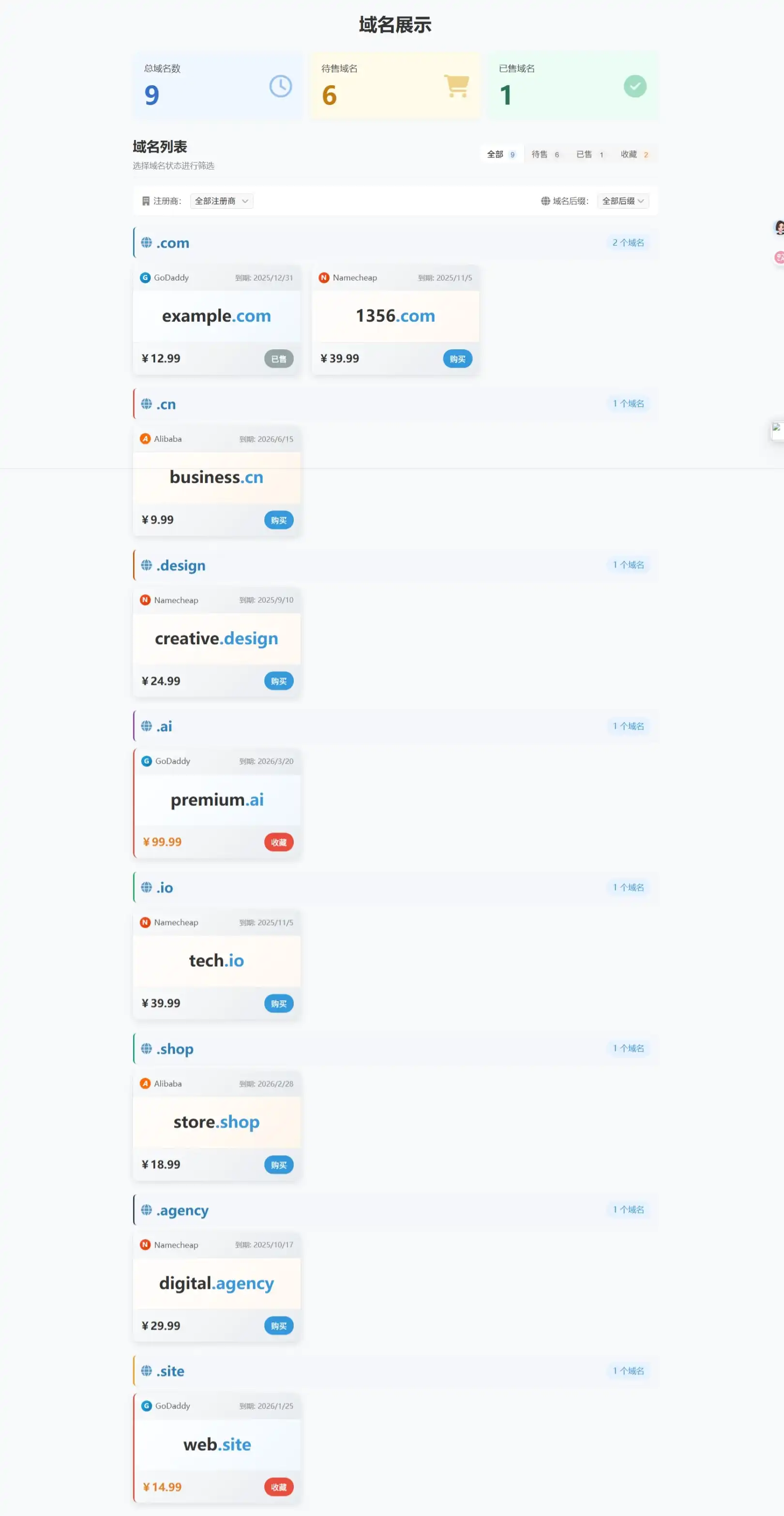 域名展示_html_多组合自由切换 图1