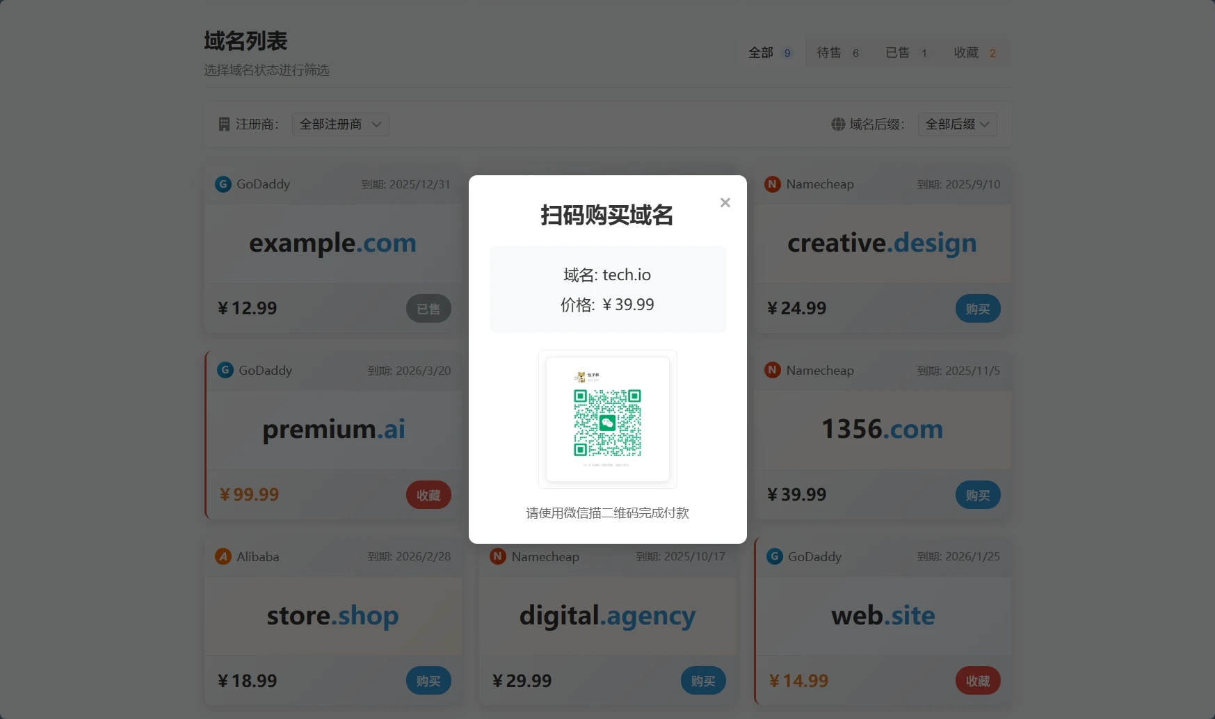 域名展示_html_多组合自由切换 图2