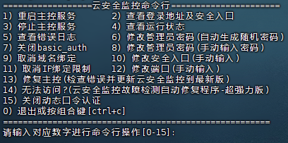 云安全监控纯净版2.3.0安装脚本 云安全监控纯净版2.3.0安装脚本