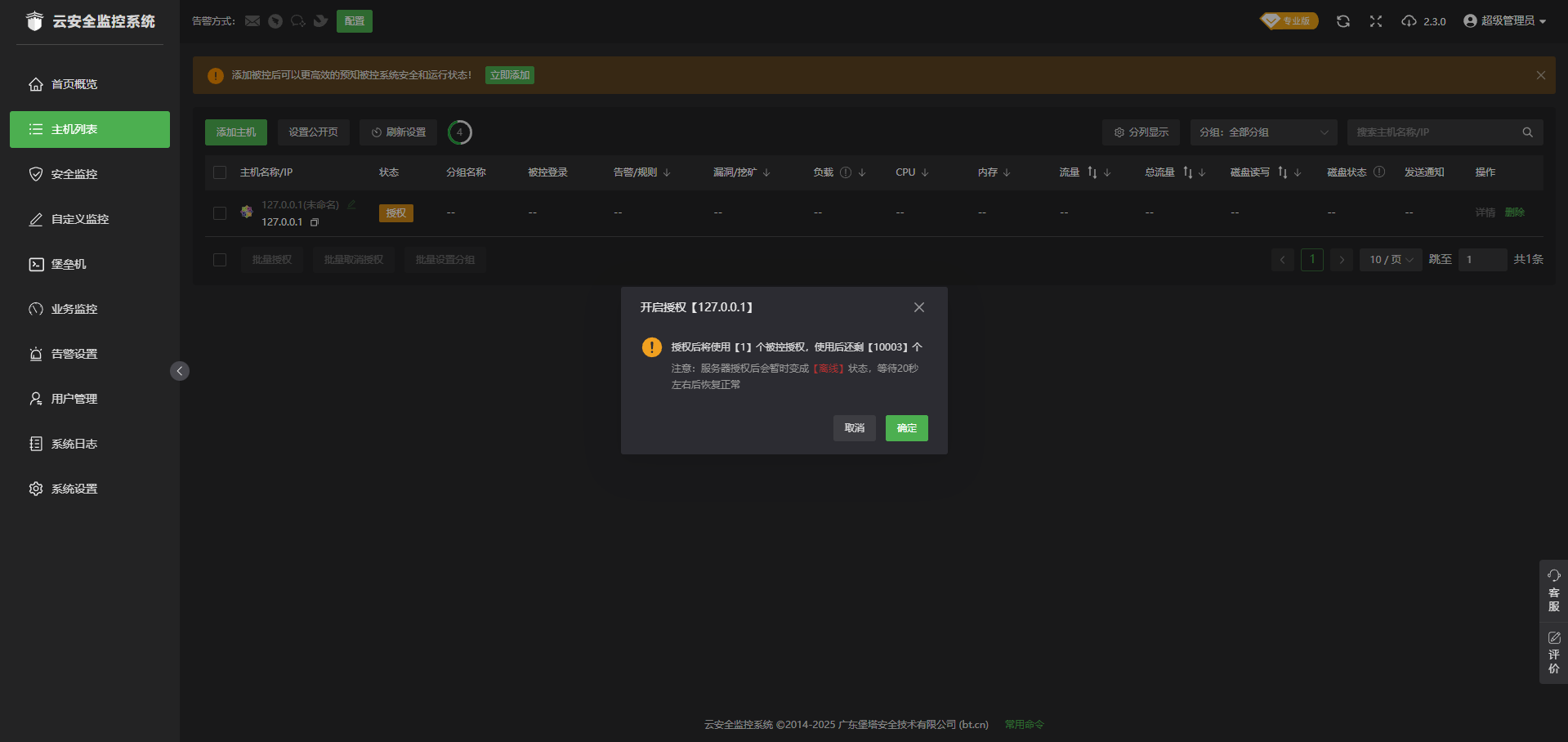 云安全监控纯净版2.3.0安装脚本 云安全监控纯净版2.3.0安装脚本