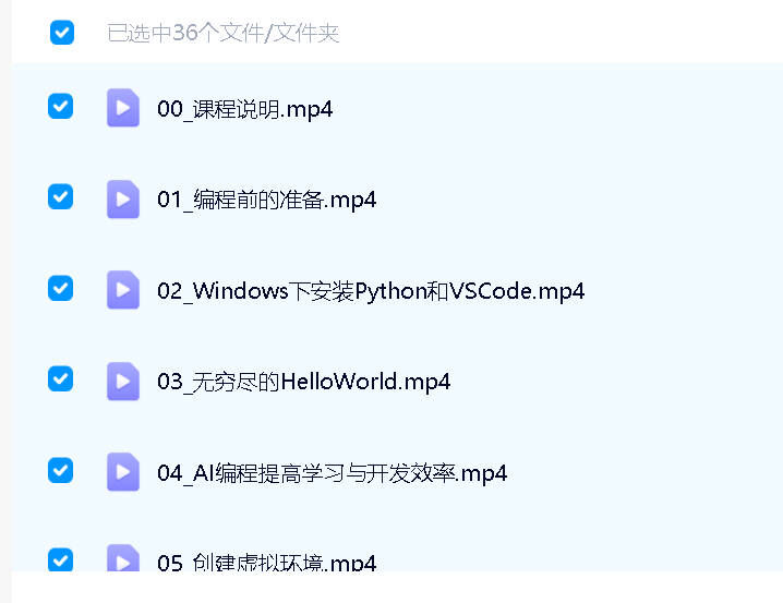 Python零基础入门，真正是零基础，视频教程加源码 图1
