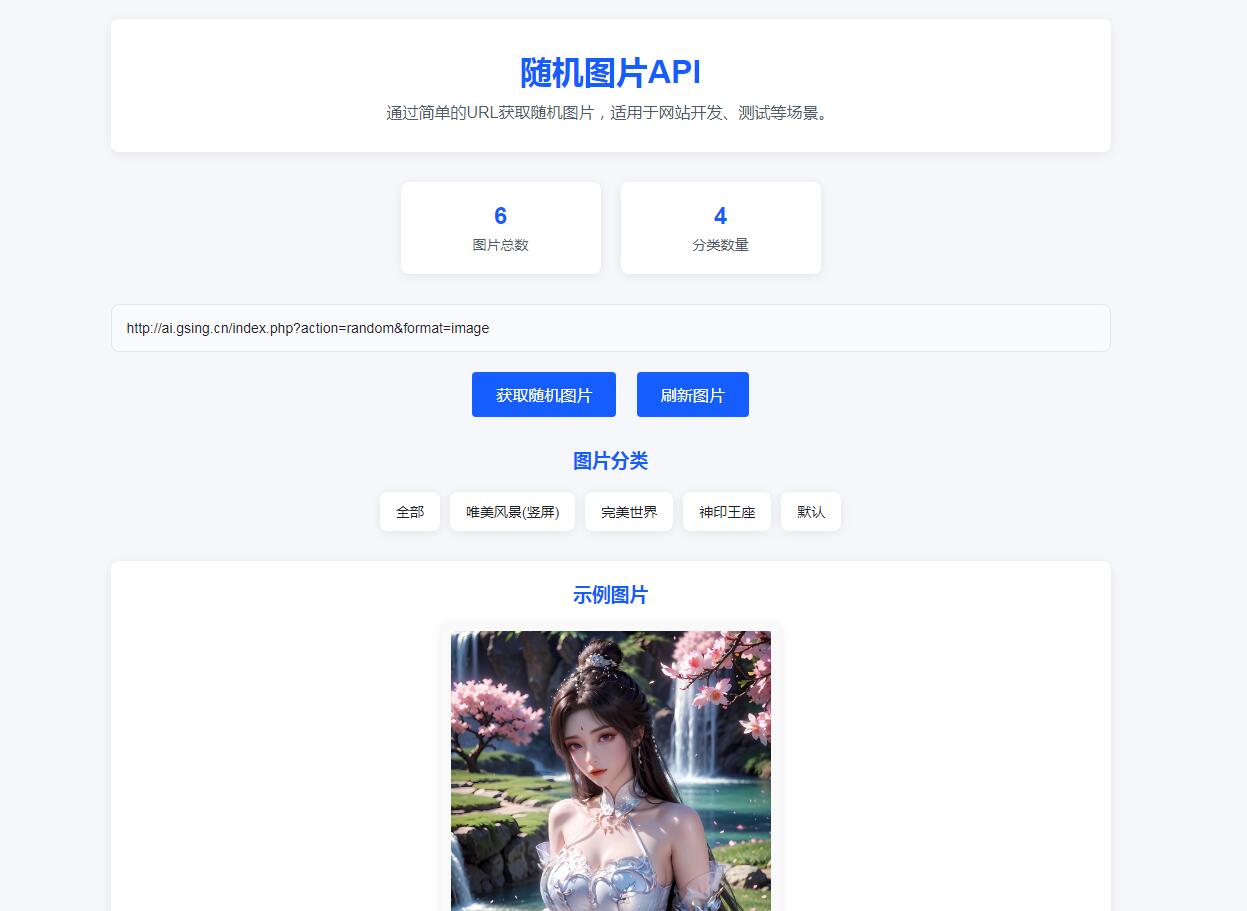 随机图片api系统源码 随机图片api系统源码