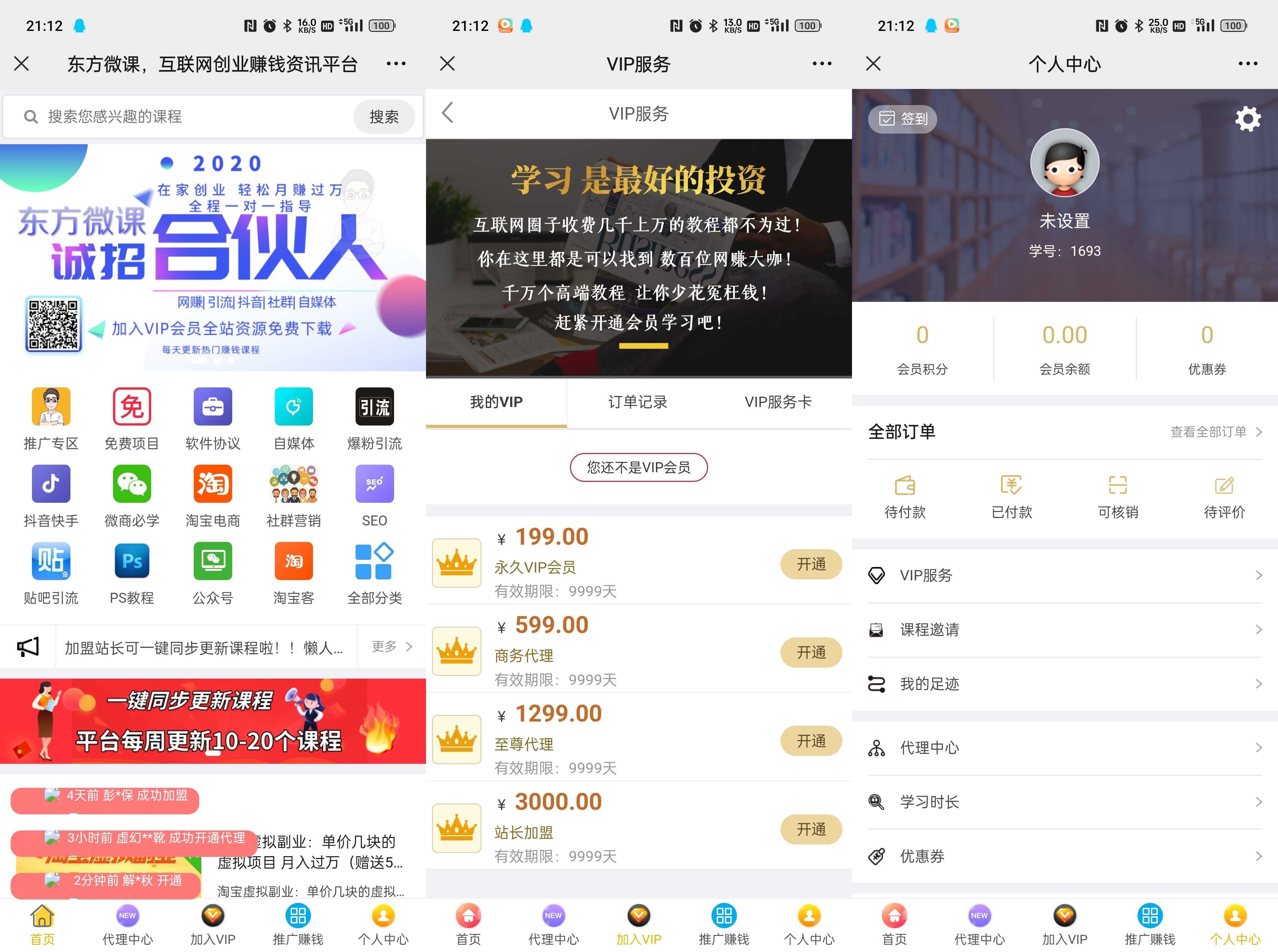 东方微课2.1.2知识付费系统源码 东方微课2.1.2知识付费系统源码