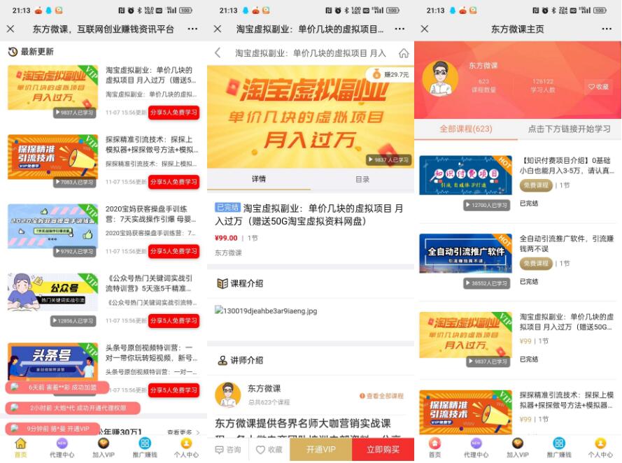 东方微课2.1.2知识付费系统源码 东方微课2.1.2知识付费系统源码