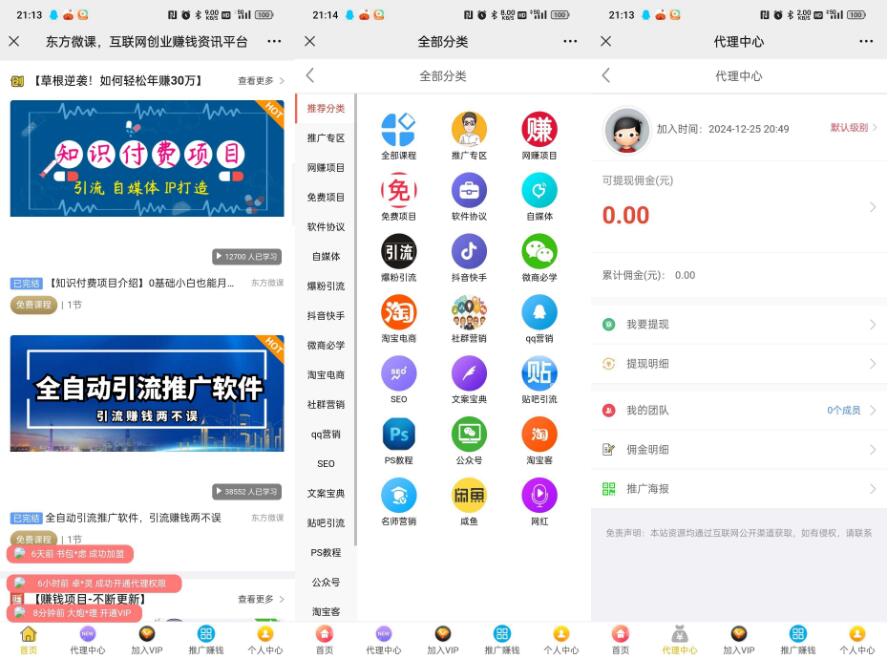 东方微课2.1.2知识付费系统源码 东方微课2.1.2知识付费系统源码