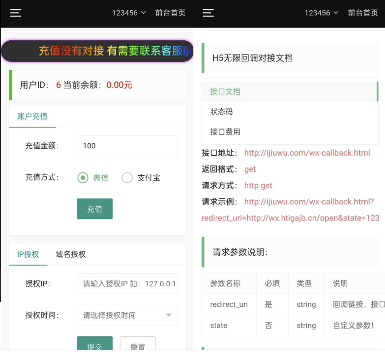 公众号无限回调系统-去后门修复版