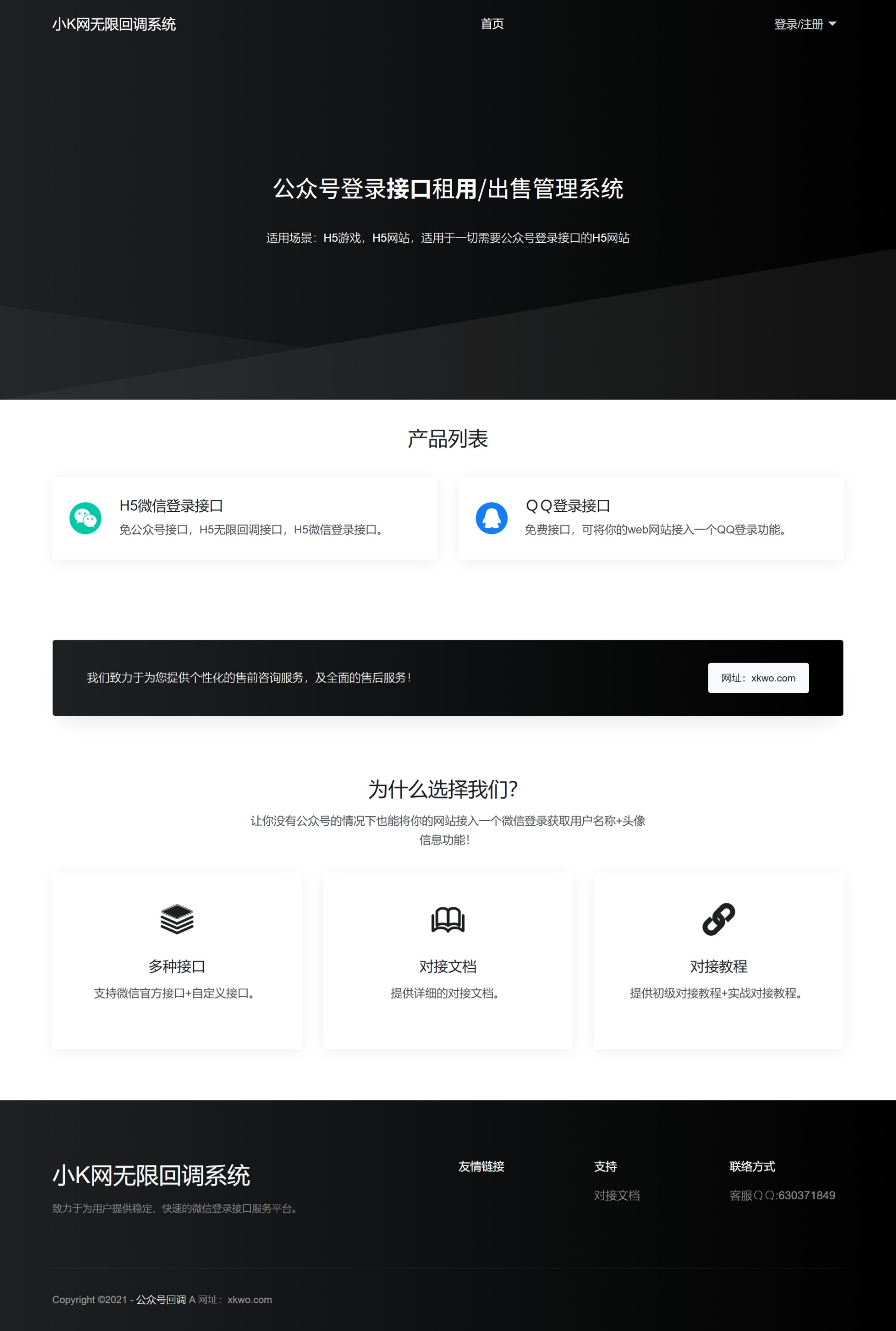 公众号无限回调系统-去后门修复版