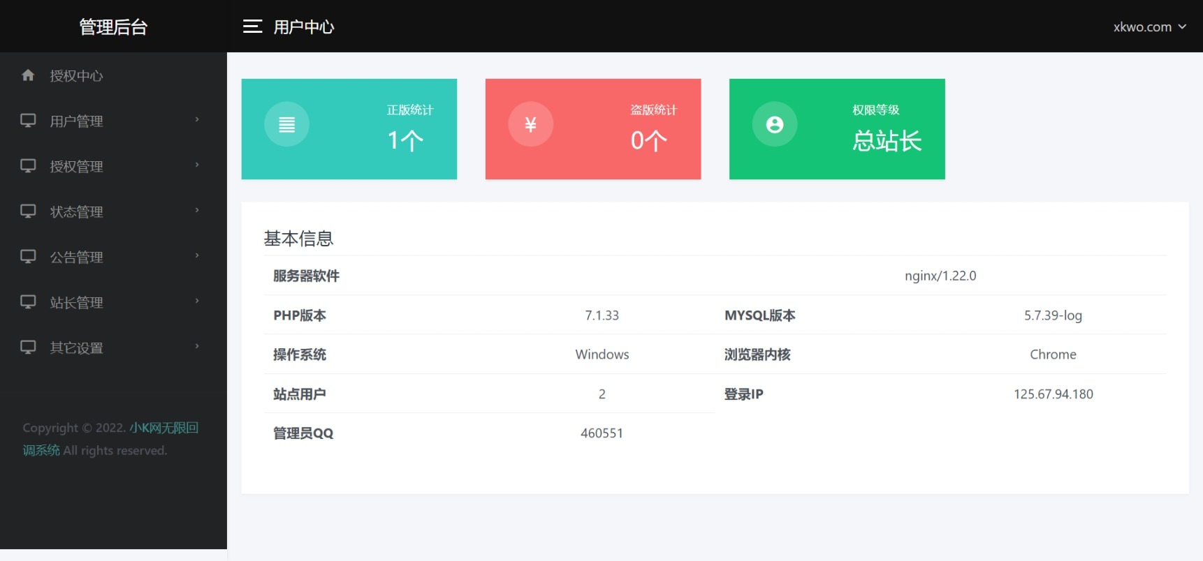 公众号无限回调系统-去后门修复版