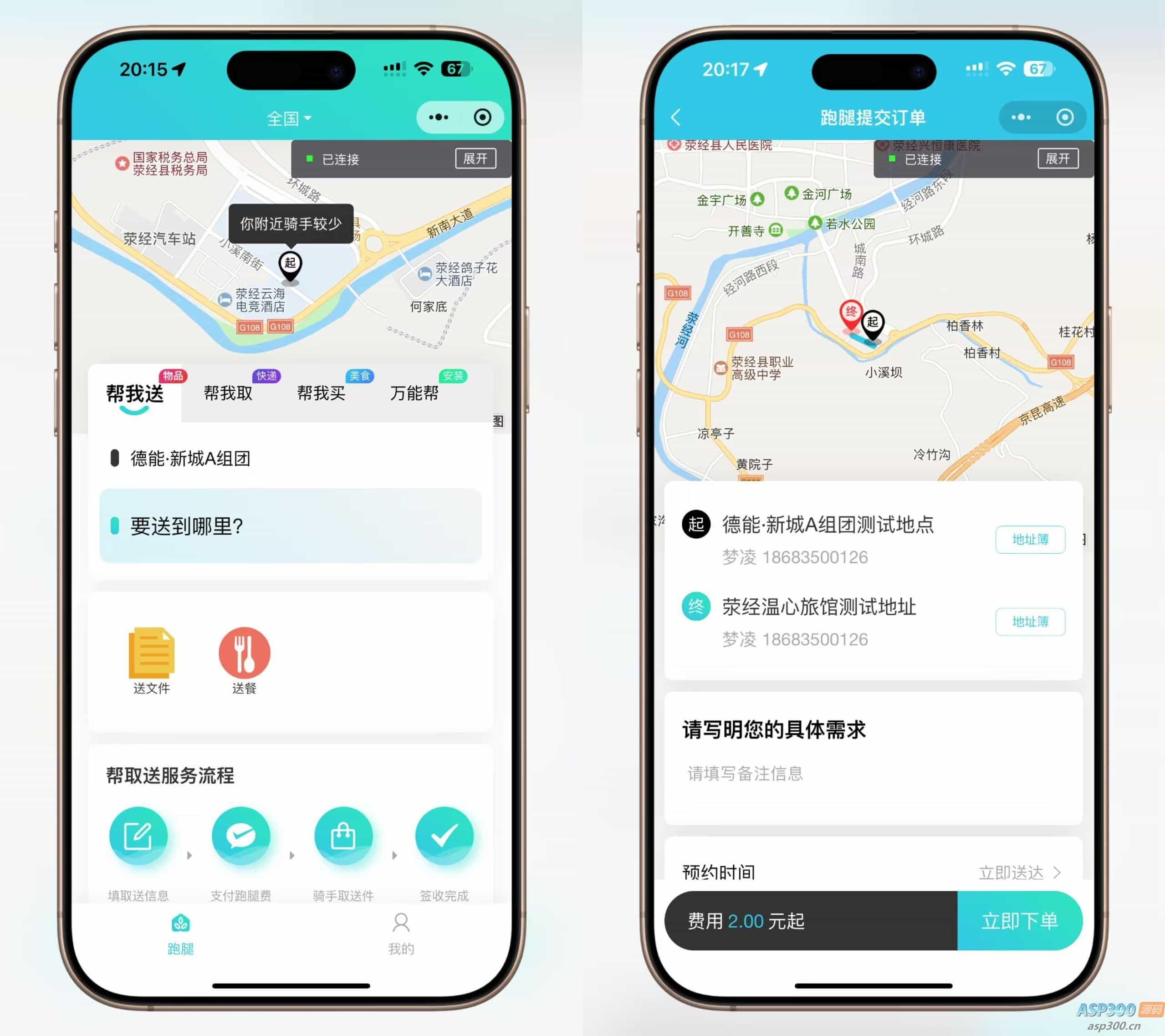 跑腿小程序/智能派单/系统派单/同城配送/校园跑腿/用户端+骑手端 ...