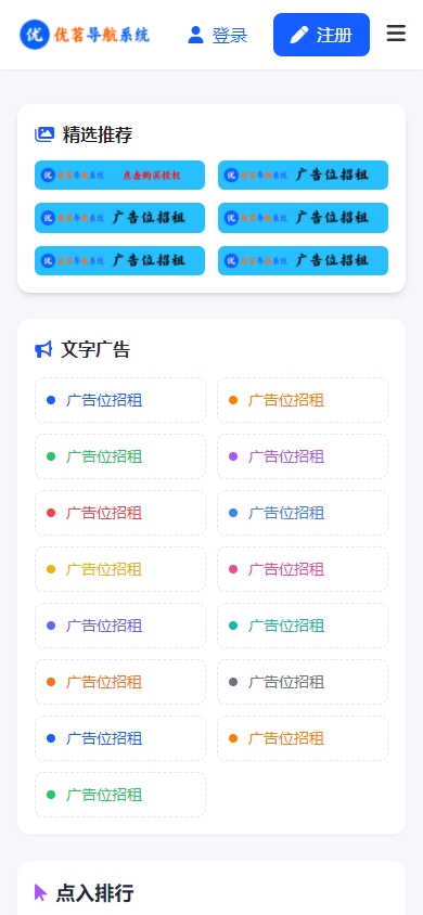 优茗导航系统源码(完全开源)无任何加密+自助广告 优茗导航系统源码(完全开源)无任何加密+自助广告