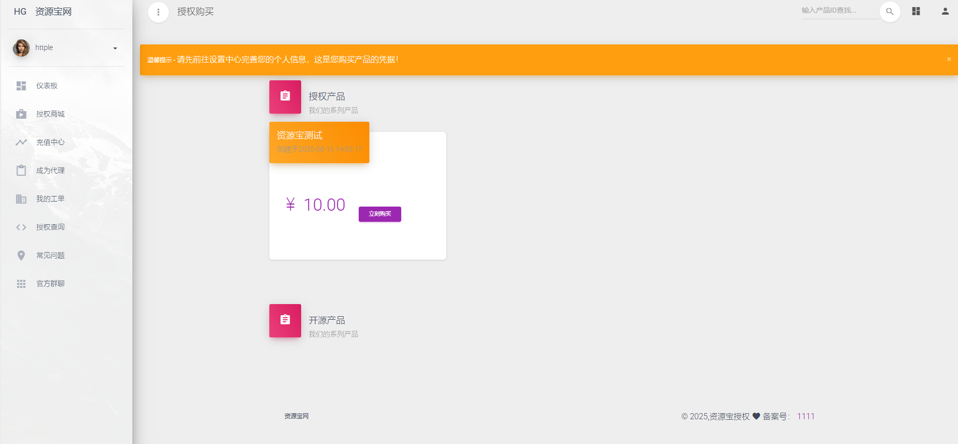 PHP 授权系统,云端管控,授权多重验证 图3 PHP 授权系统,云端管控,授权多重验证 图3
