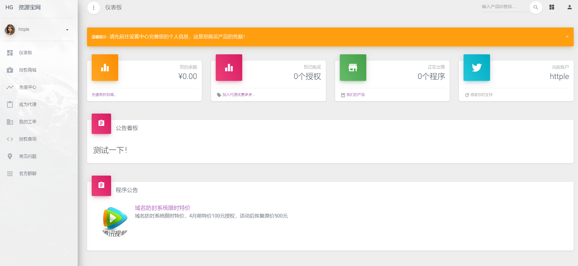 PHP 授权系统,云端管控,授权多重验证 图2 PHP 授权系统,云端管控,授权多重验证 图2